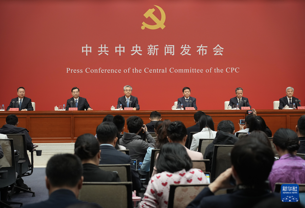 中共二十届五中全会在京举行(图3)
