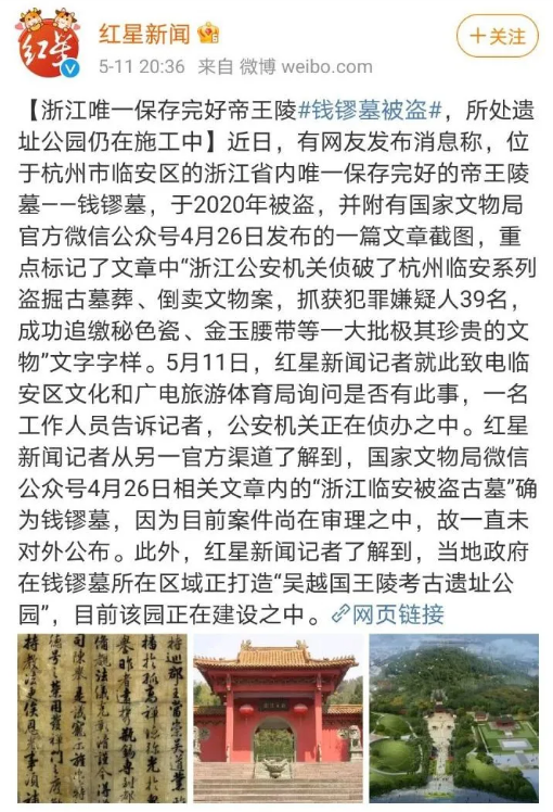钱镠墓位于临安区中心都能被盗……追回175件文物后,官方开了通报会