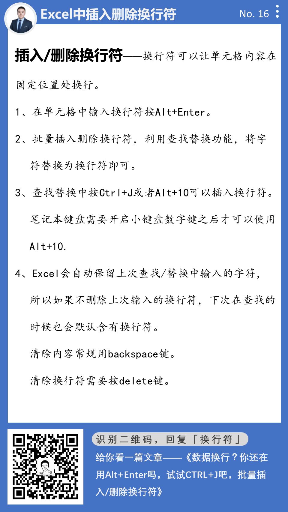 資料換行 你還在用alt Enter嗎 試試ctrl J吧 批量插入 刪除換行符 Excel卓越之道 微文庫