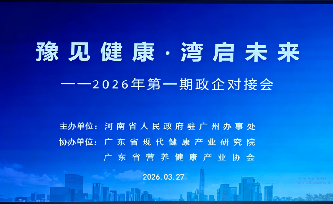 粤港澳大湾区大健康产业政企对接会公众号推文.png