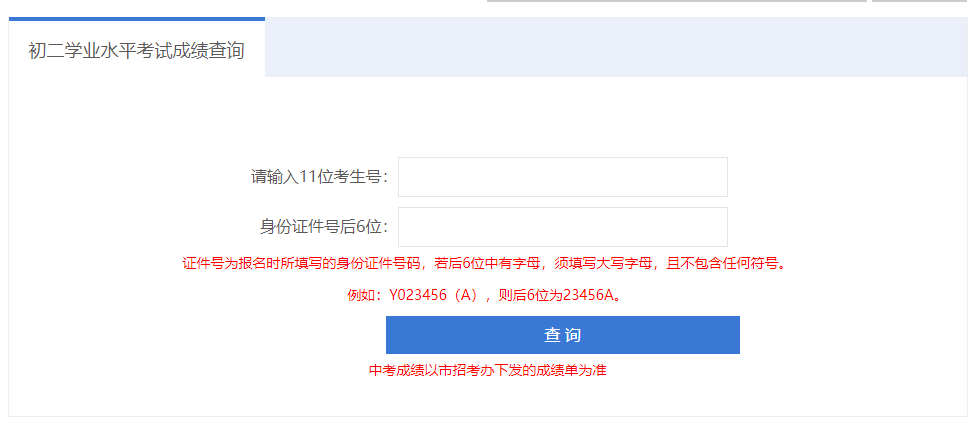 查生地會考的成績怎么查_生地會考成績查詢_如何查詢生地會考成績2021