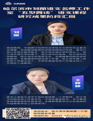 践行新课标,建设新课堂——哈尔滨市“名师讲堂”第十四期刘丽语文名师工作室专场活动 图片