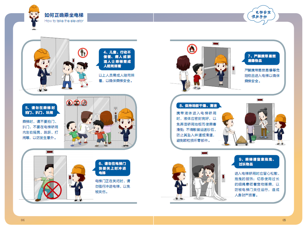 电梯检验检测市场监管局制作的电梯安全使用手册快发给业主看