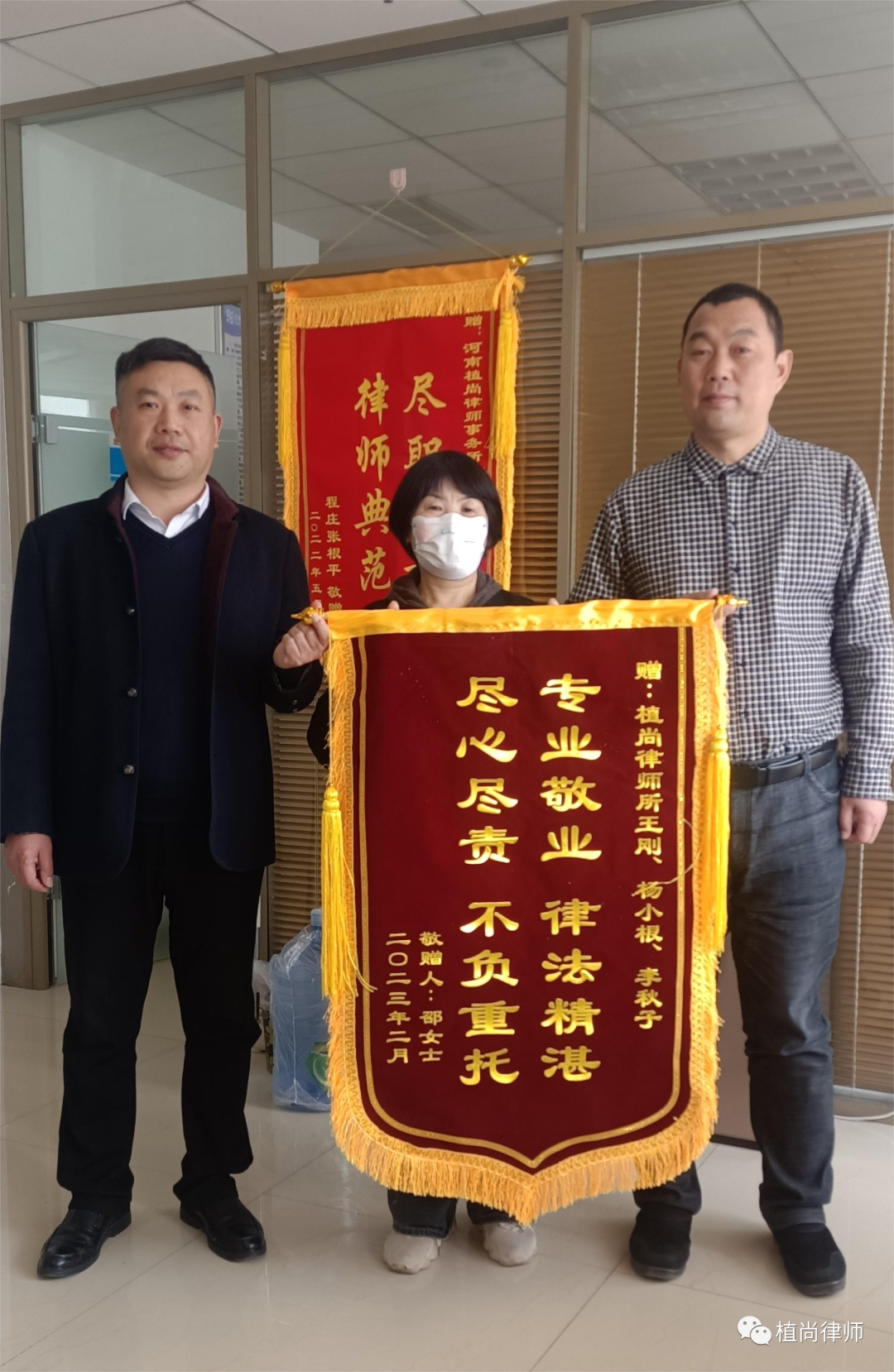 专业敬业、律法精湛！当事人送锦旗以示感谢—— 河南植尚律师事务所