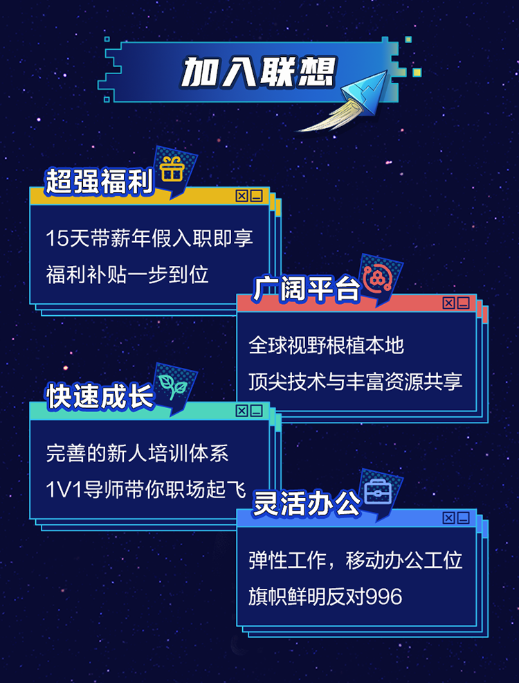 联想中国2022春季校园招聘