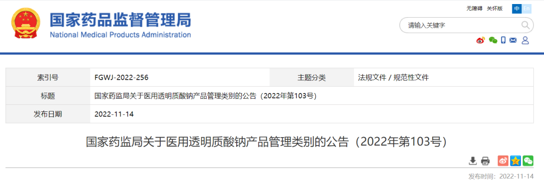 什么是医用透明质酸钠科普 ｜ “玻尿酸”究竟是药品，医疗器械，还是化妆品？_https://www.jmylbn.com_新闻资讯_第3张
