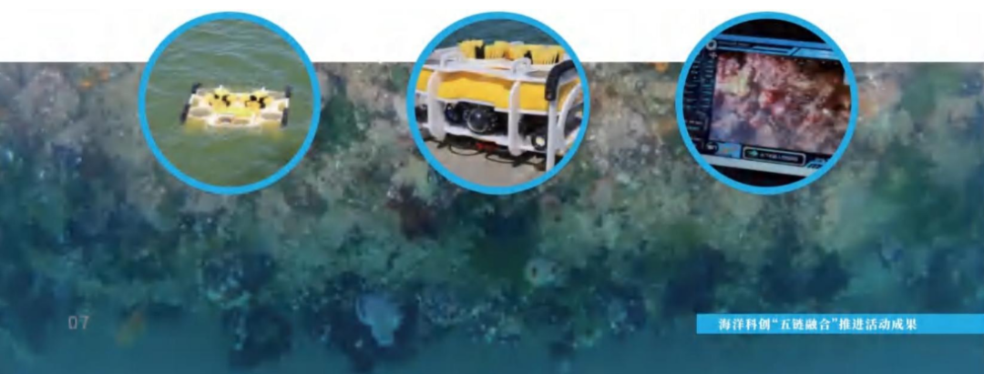 海洋科创“五链融合”推进活动成果 |系列① 海洋智能装备