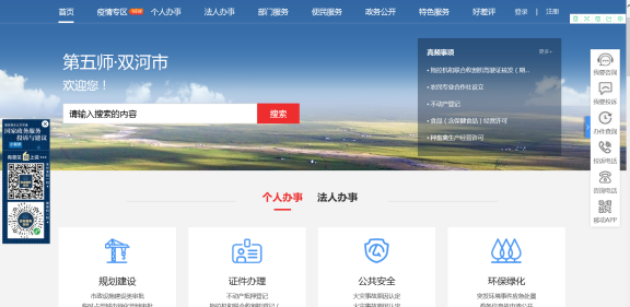 第五師市場(chǎng)監(jiān)督管理局網(wǎng)上辦事大廳