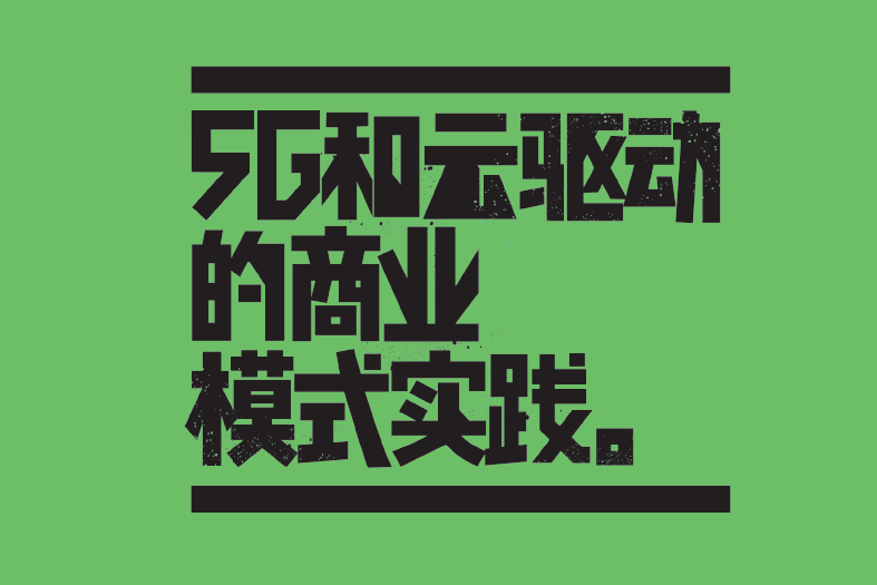 雲端經濟來臨，汽車駛向何方？騰訊研究院發布汽車行業雲戰略及商業模式報告∣企鵝經濟學 科技 第5張