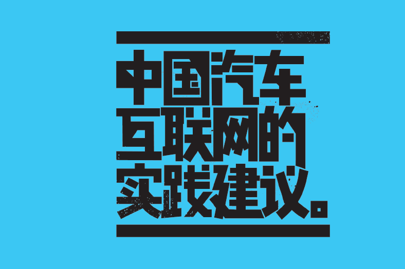 雲端經濟來臨，汽車駛向何方？騰訊研究院發布汽車行業雲戰略及商業模式報告∣企鵝經濟學 科技 第6張