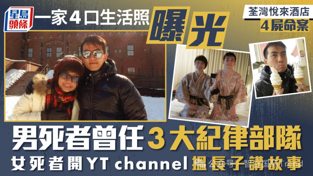 荃灣悅來酒店4屍命案｜一家4口身世曝光男死者曾做3大紀律部隊妻拍片搵長子講故事