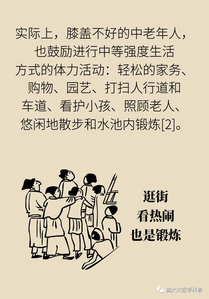 膝蓋不好還能不能運動？「2小時疼痛原則」亮了 健康 第25張