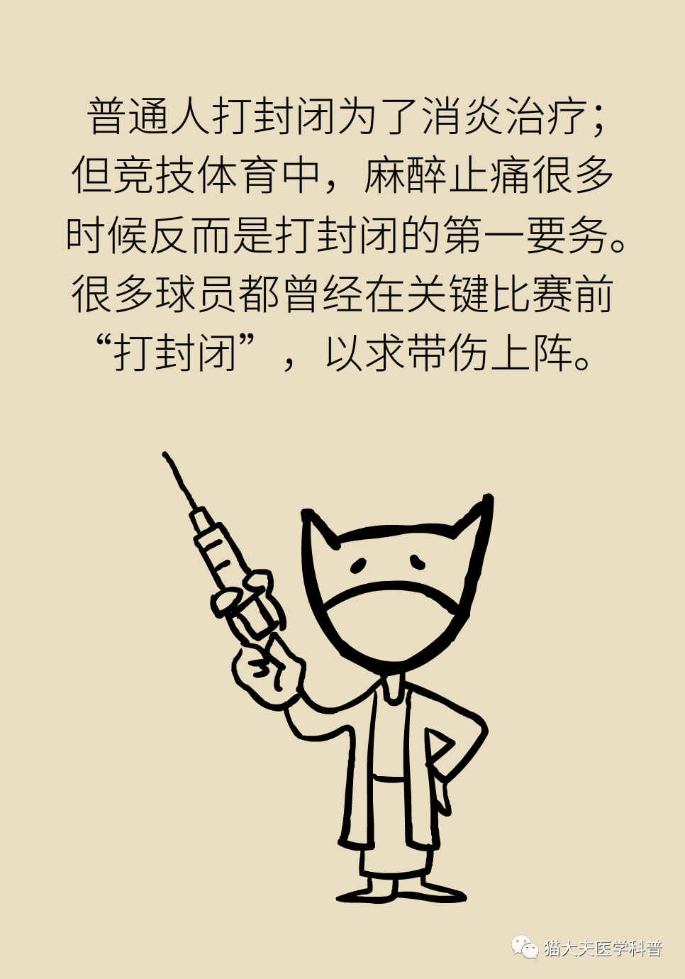 “打针一时爽，后患大无穷”！封闭针是打开就关不上的潘多拉魔盒？