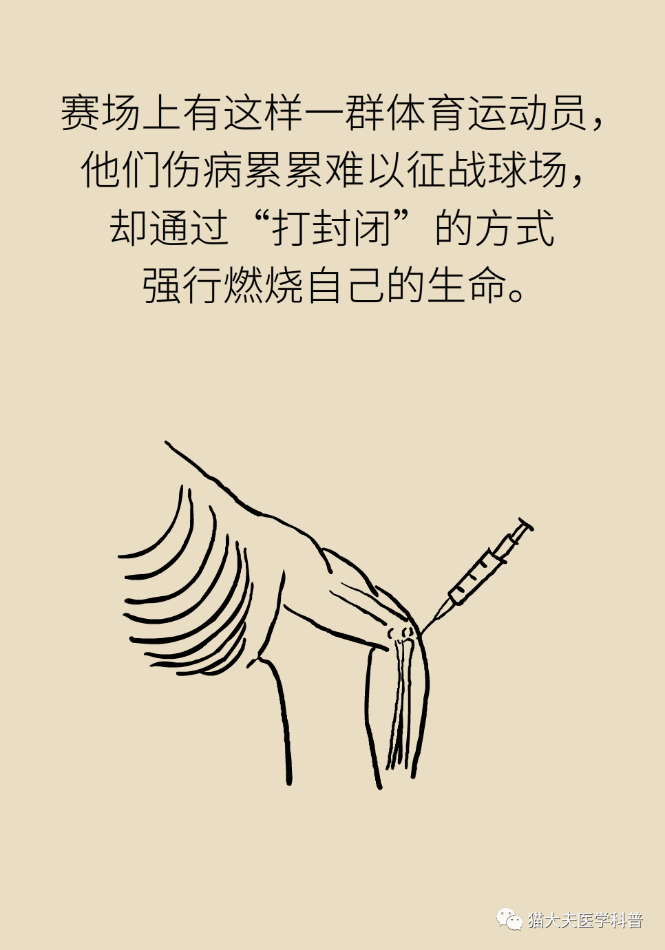 “打针一时爽，后患大无穷”！封闭针是打开就关不上的潘多拉魔盒？