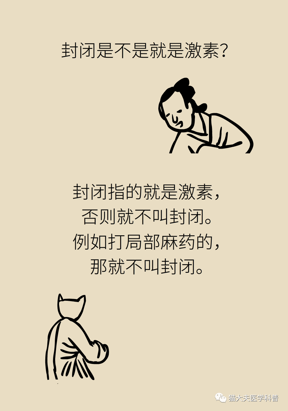 “打针一时爽，后患大无穷”！封闭针是打开就关不上的潘多拉魔盒？