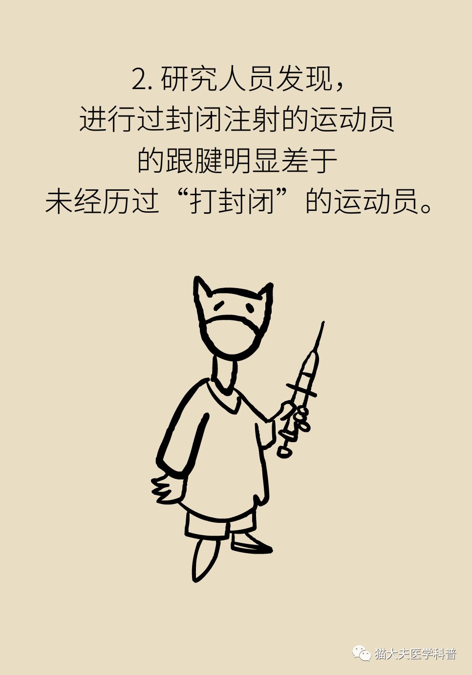 “打针一时爽，后患大无穷”！封闭针是打开就关不上的潘多拉魔盒？