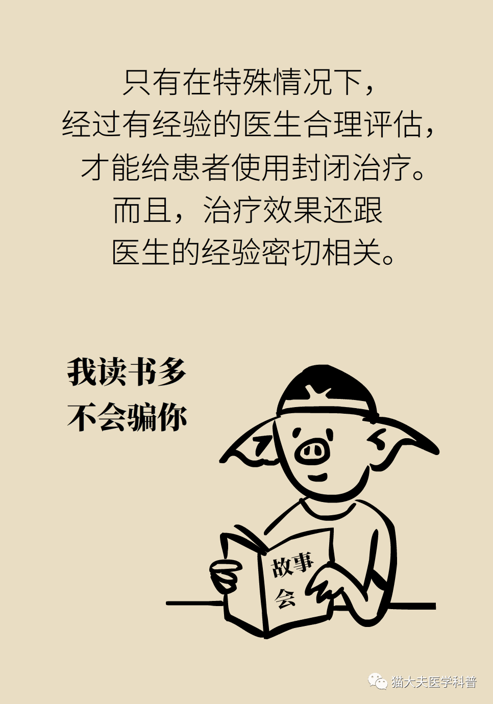 “打针一时爽，后患大无穷”！封闭针是打开就关不上的潘多拉魔盒？