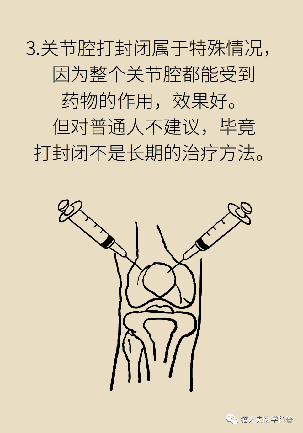 “打针一时爽，后患大无穷”！封闭针是打开就关不上的潘多拉魔盒？