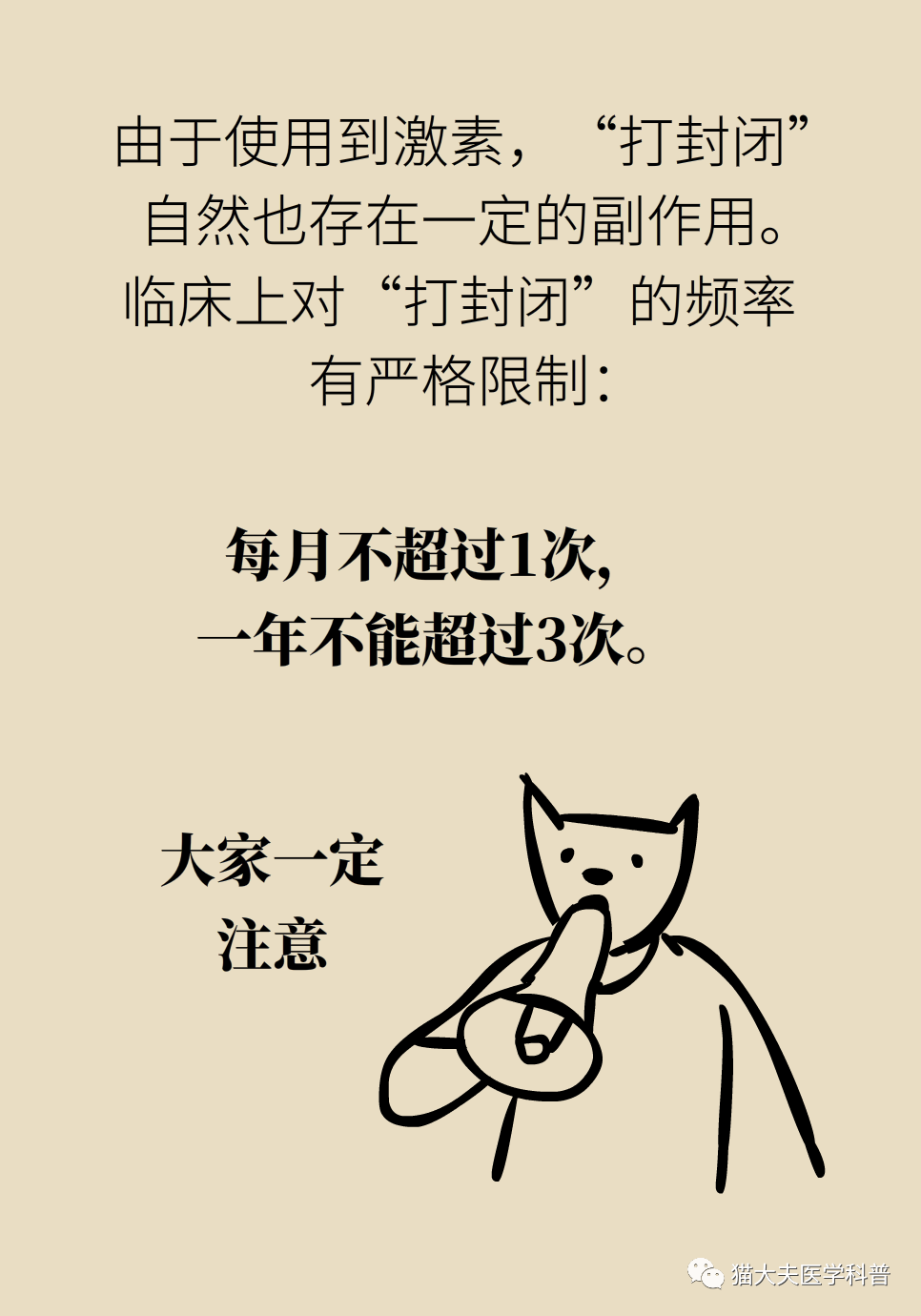 “打针一时爽，后患大无穷”！封闭针是打开就关不上的潘多拉魔盒？