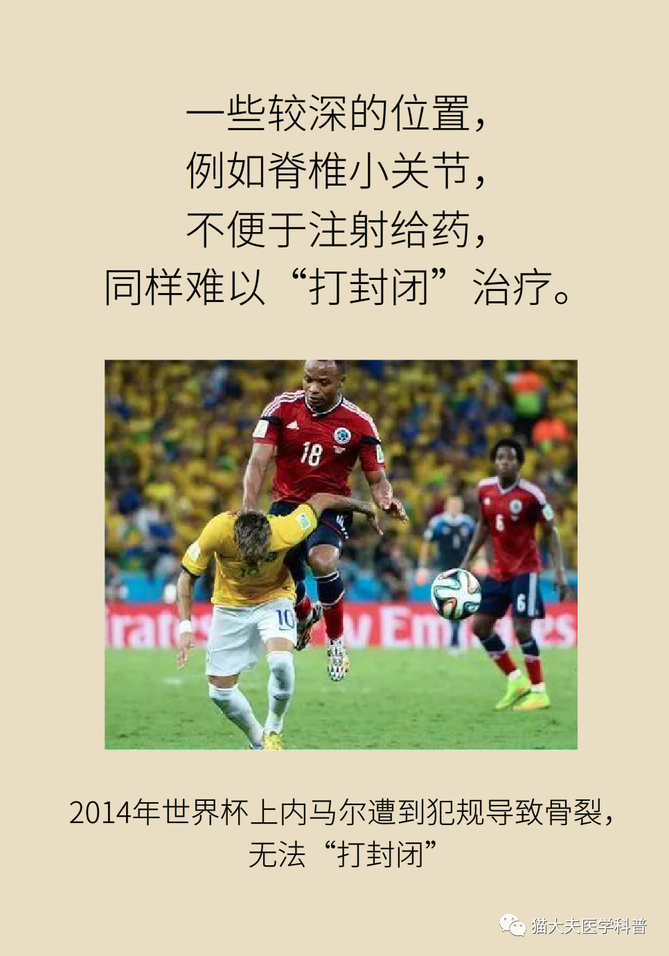 “打针一时爽，后患大无穷”！封闭针是打开就关不上的潘多拉魔盒？