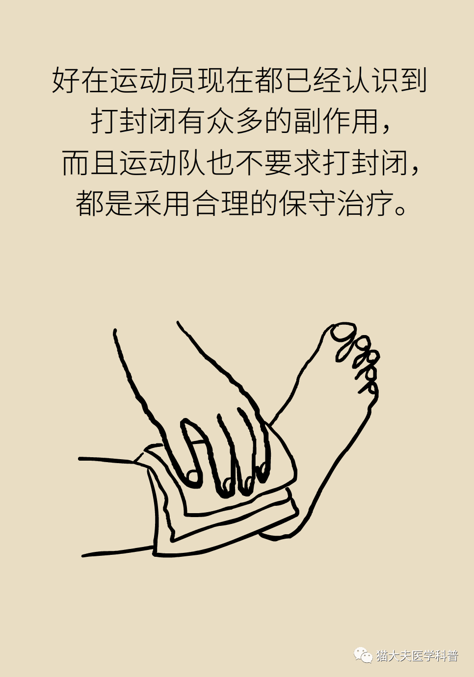 “打针一时爽，后患大无穷”！封闭针是打开就关不上的潘多拉魔盒？