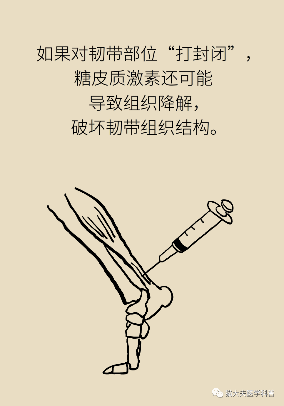 “打针一时爽，后患大无穷”！封闭针是打开就关不上的潘多拉魔盒？