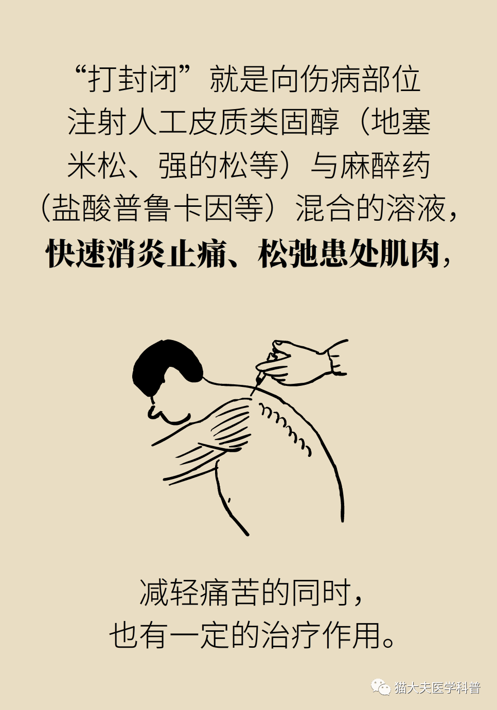 “打针一时爽，后患大无穷”！封闭针是打开就关不上的潘多拉魔盒？