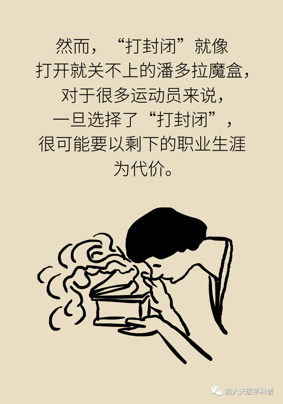 “打针一时爽，后患大无穷”！封闭针是打开就关不上的潘多拉魔盒？