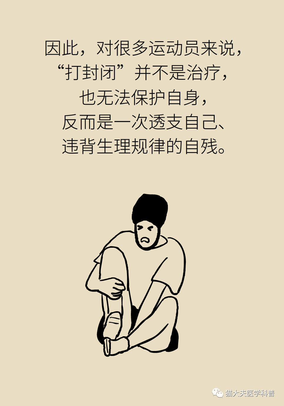 “打针一时爽，后患大无穷”！封闭针是打开就关不上的潘多拉魔盒？