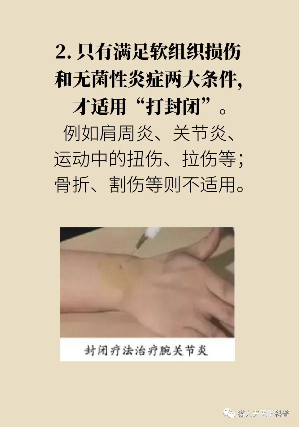 “打针一时爽，后患大无穷”！封闭针是打开就关不上的潘多拉魔盒？