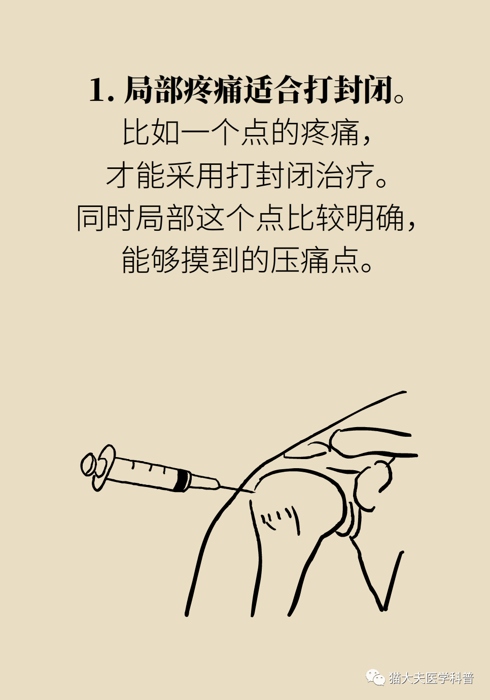 “打针一时爽，后患大无穷”！封闭针是打开就关不上的潘多拉魔盒？