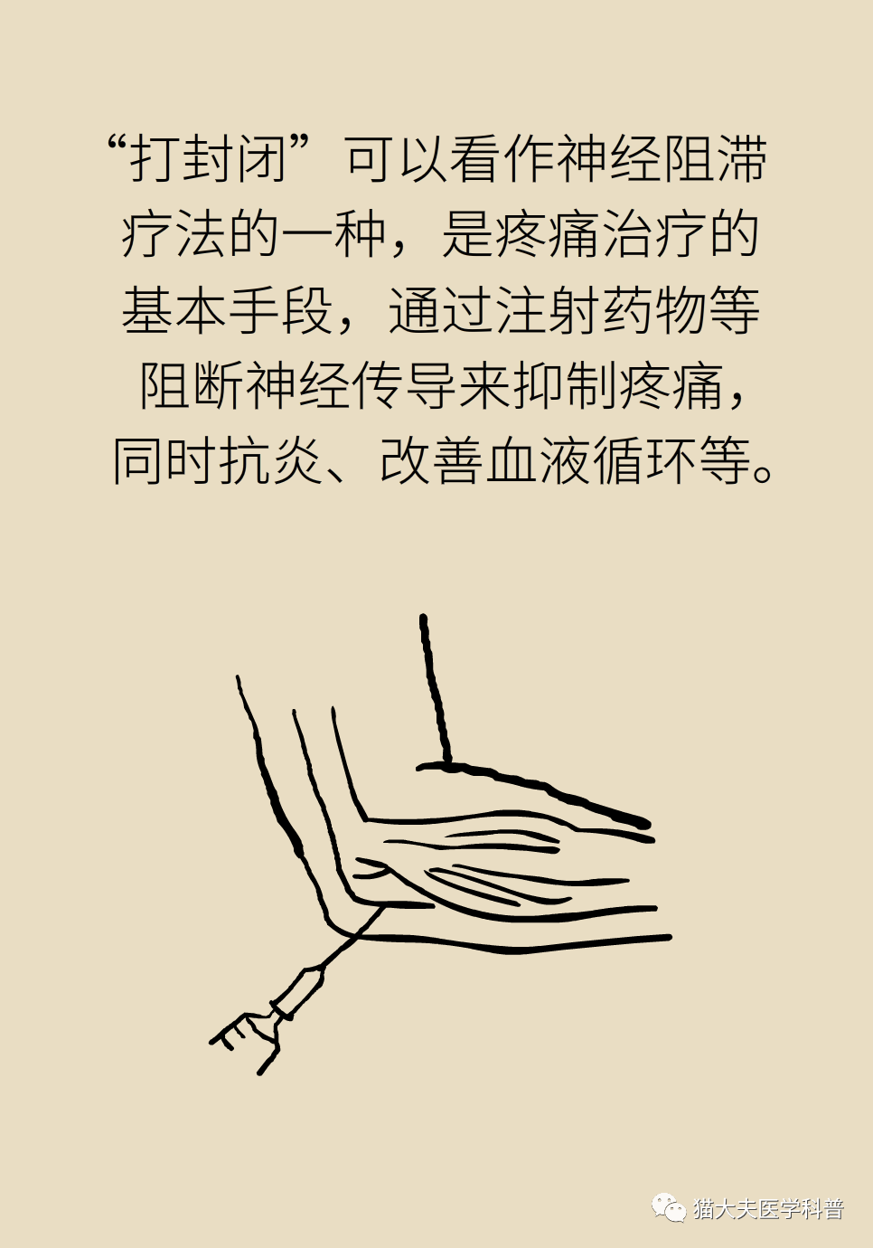 “打针一时爽，后患大无穷”！封闭针是打开就关不上的潘多拉魔盒？