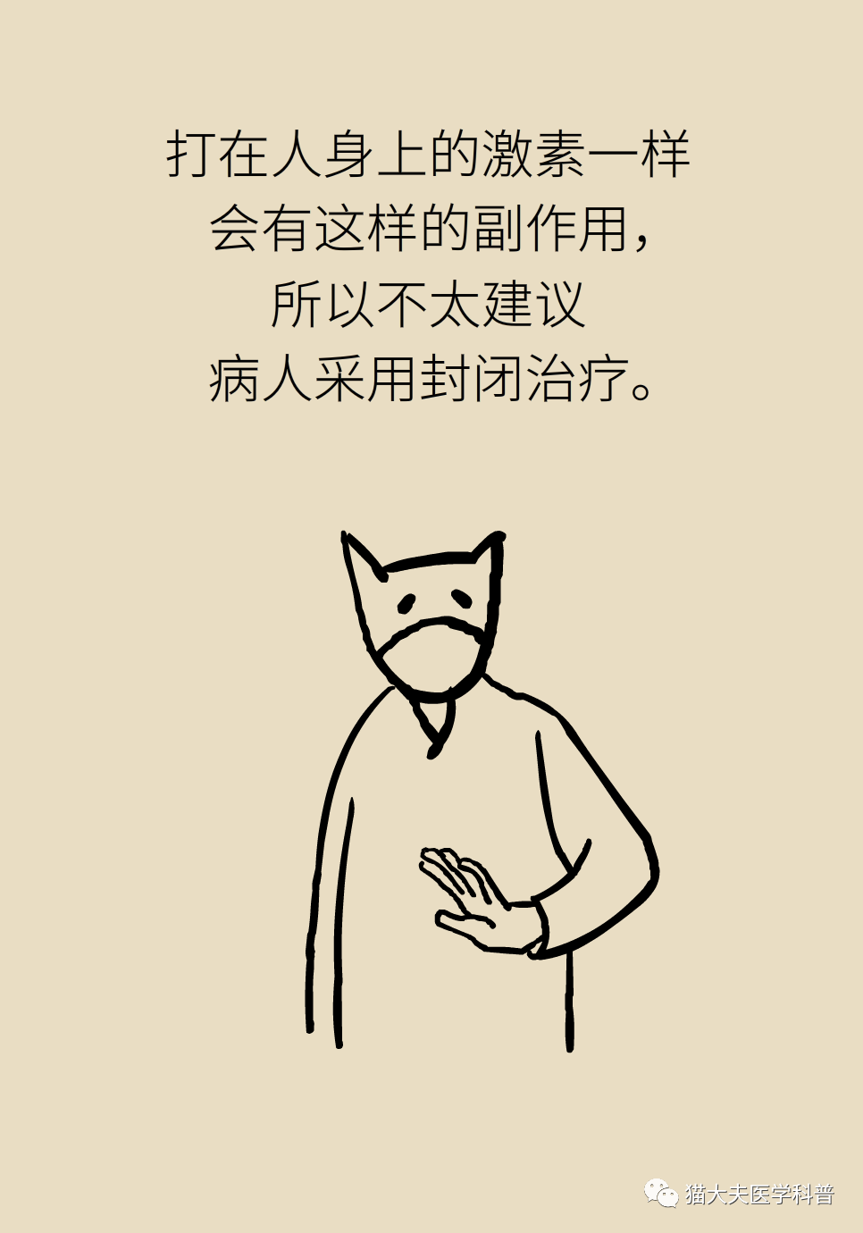 “打针一时爽，后患大无穷”！封闭针是打开就关不上的潘多拉魔盒？