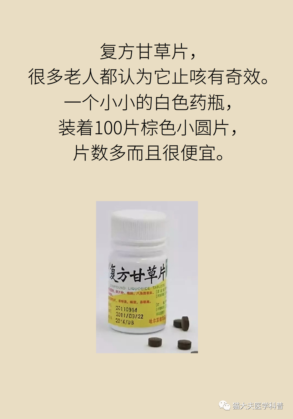 复方甘草片不能随便给孩子吃,后果很严重_医学界-助力医生临床决策和
