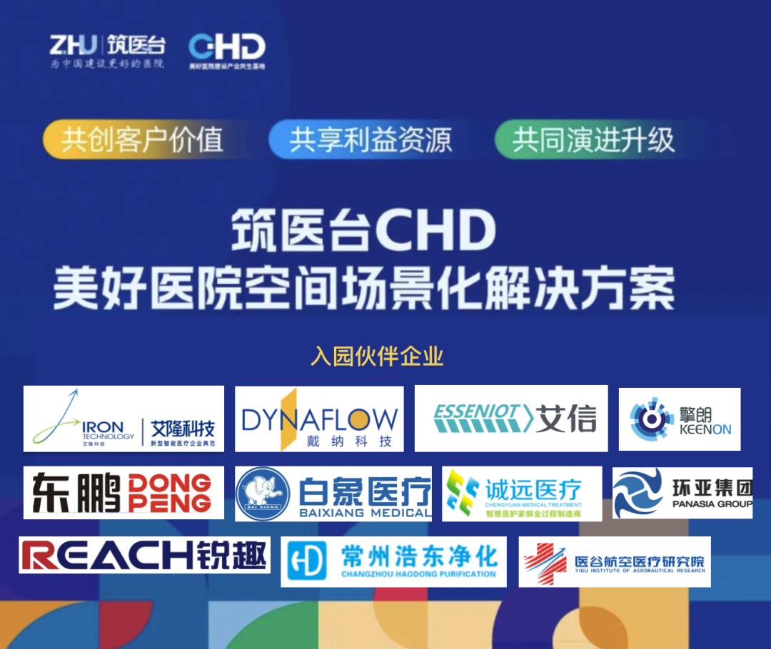 白象医疗怎么样智慧一体化“美好医院消毒供应中心”解决方案创建！白象医疗倾情加入筑医台CHD_https://www.jmylbn.com_新闻资讯_第11张