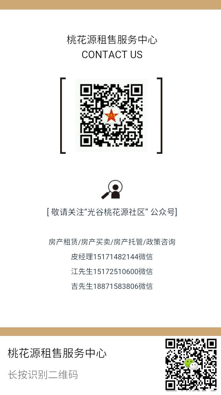 【房产】光谷桃花源12月份大量出售房源公布