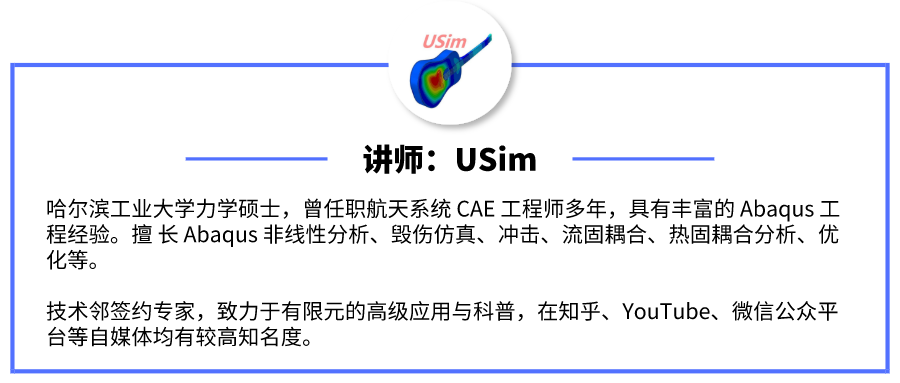 ABAQUS高级通用技术培训班的图2