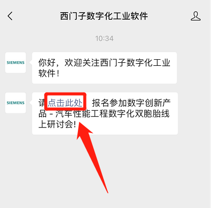 大會進行中：西門子汽車性能工程線上研討會，想要的都有：NVH、結構輕量化、整車系統、平臺架構、汽車性能、電子系統...的圖9