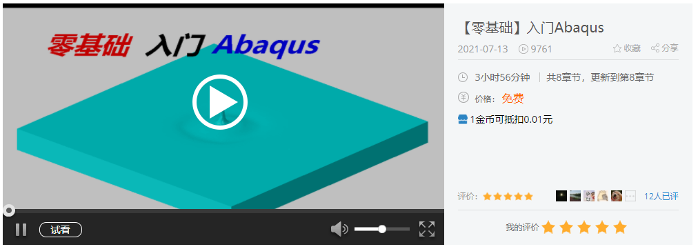 技术邻周报Q10：Abaqus/尺寸/isight/弹塑性/Ansys/温度场/CFD/试验/LS-DYNA...的图12