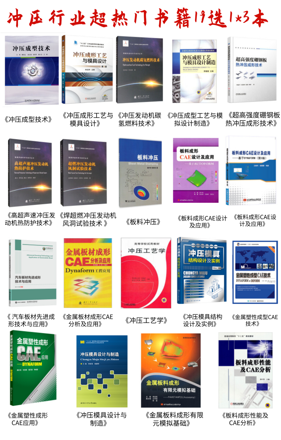 重磅！沖壓行業福利：熱門書籍19選1、課程、資料包，前200名必得！的圖5