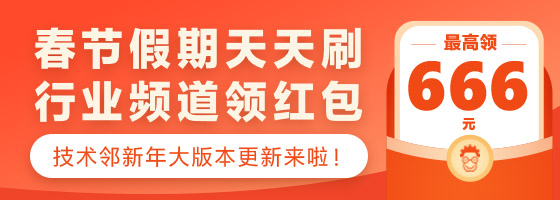每天刷666元紅包，技術鄰新年大版本更新來啦！的圖3
