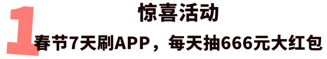 每天刷666元紅包，技術鄰新年大版本更新來啦！的圖2