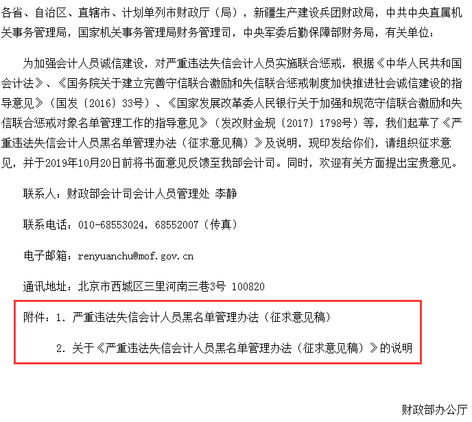 禁止內帳會計！剛剛，財政部緊急通知！以後會計不能再聽從老板做…… 職場 第3張