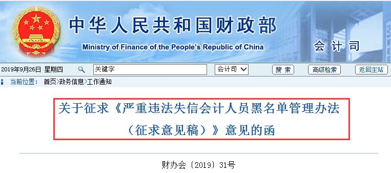 禁止內帳會計！剛剛，財政部緊急通知！以後會計不能再聽從老板做…… 職場 第2張