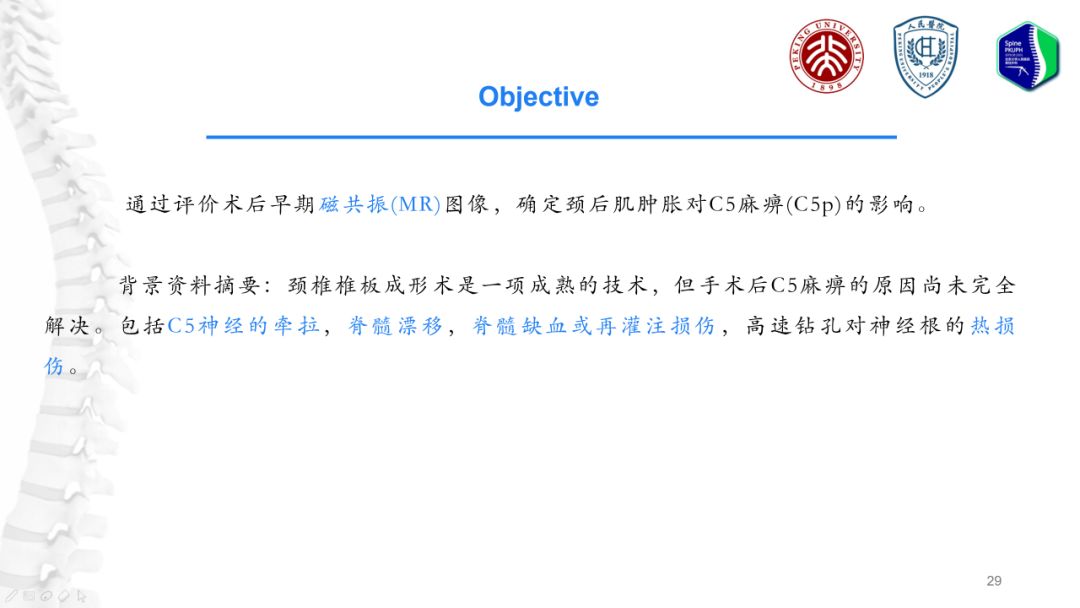 每周学脊 第4期文献汇报- 人民脊柱 微信公众号文章阅读- WeMP