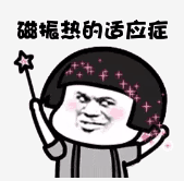 磁振热治疗仪怎么用一种功效三合一的新型干预手段——磁振热疗法_https://www.jmylbn.com_新闻资讯_第15张