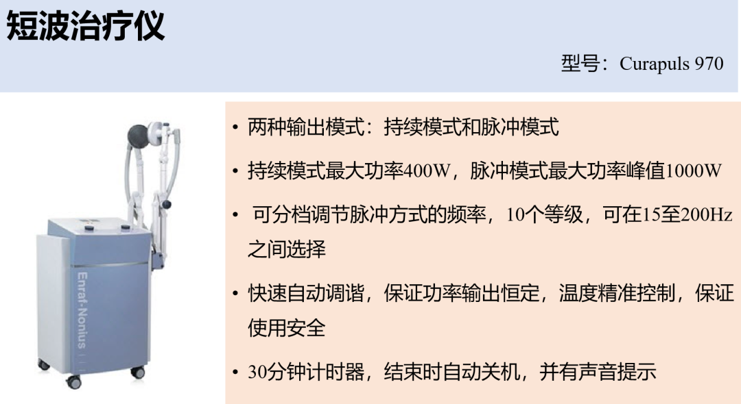 什么是短波治疗高频电疗法——短波疗法_https://www.jmylbn.com_新闻资讯_第11张