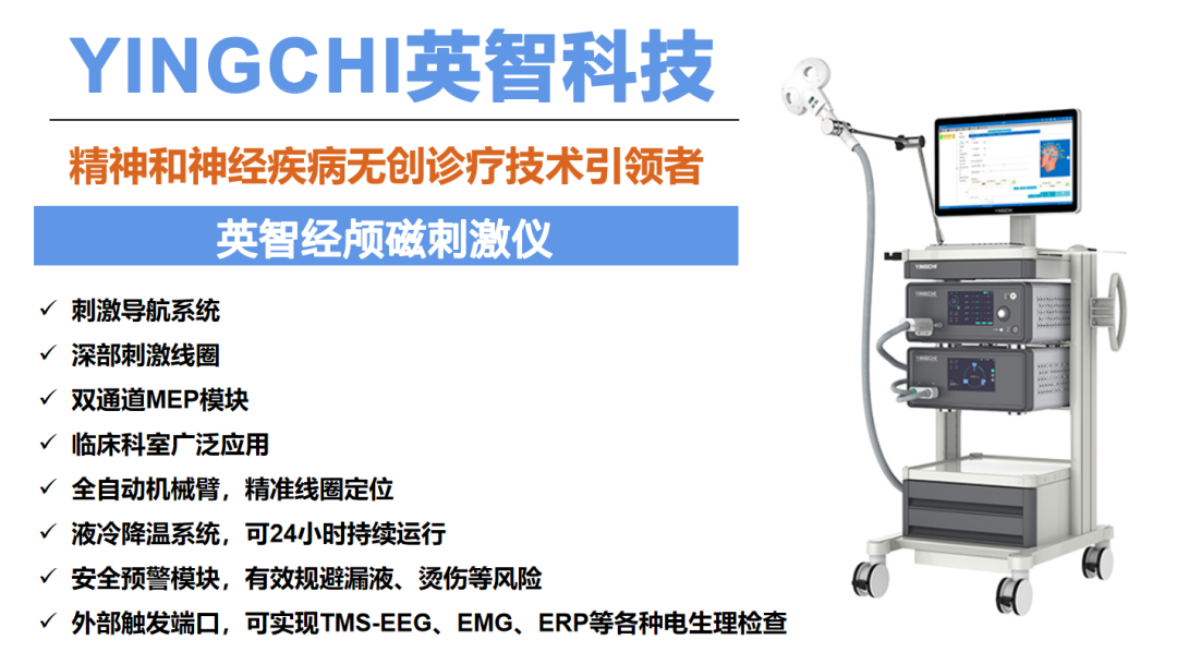 tms什么医疗经颅磁刺激—治疗之外的价值_https://www.jmylbn.com_新闻资讯_第25张