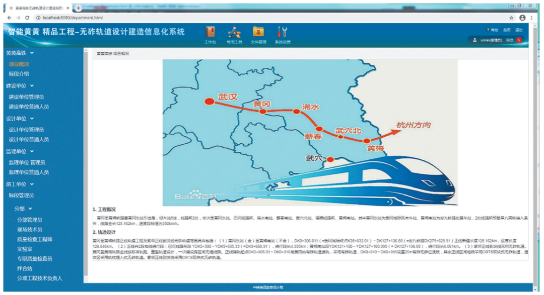 基于BIM的黄黄高铁无砟轨道智能建造创新应用的图13