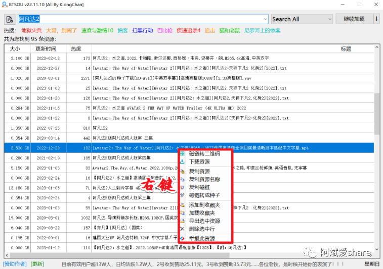BTSOU，内置33条线路，功能永久畅享，赶紧上车！